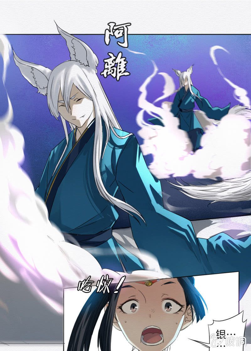 《谢东风》阿离 第29页