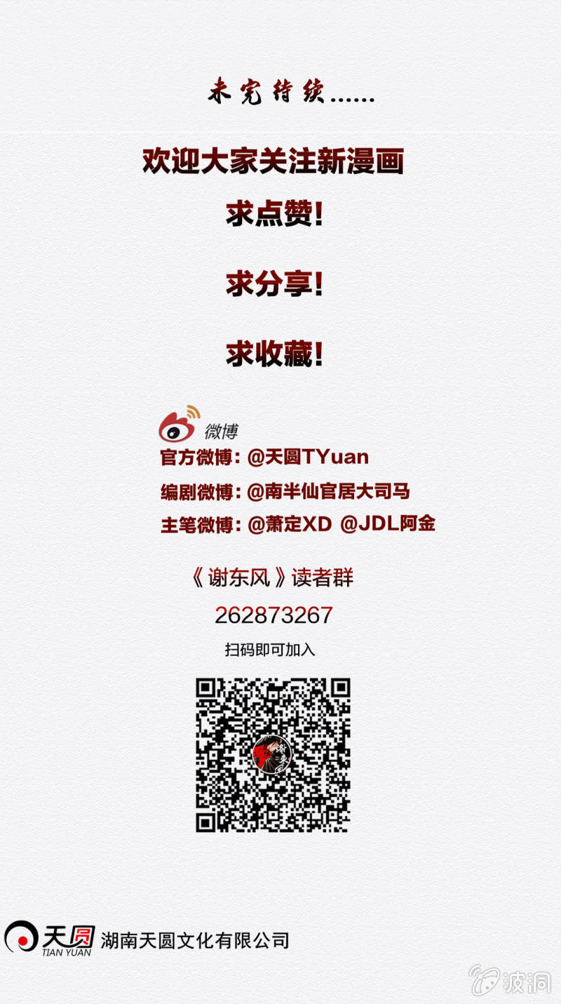 《谢东风》阿离 第33页