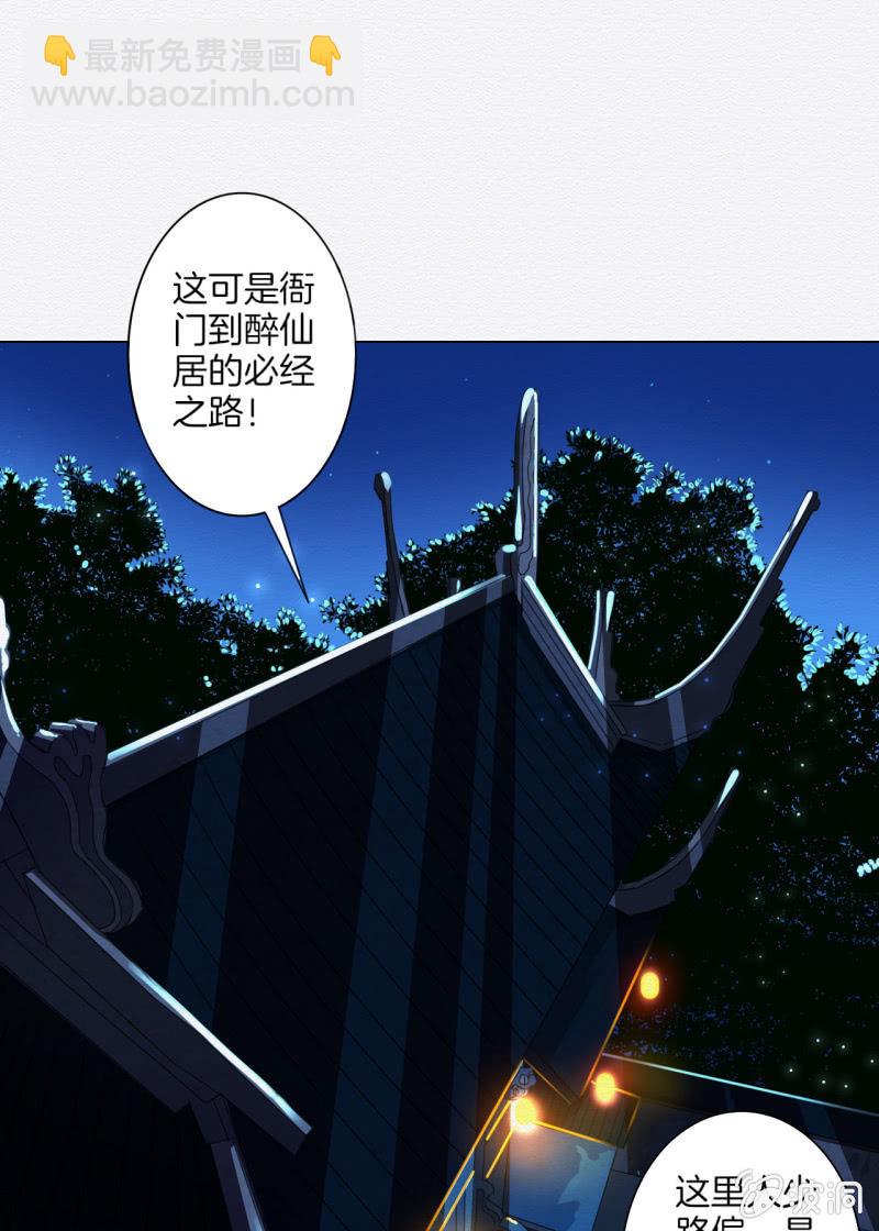 《谢东风》阿离 第6页