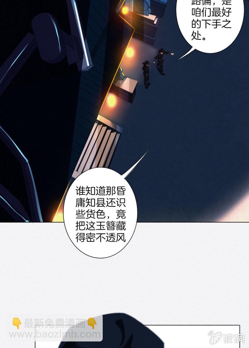 《谢东风》阿离 第7页