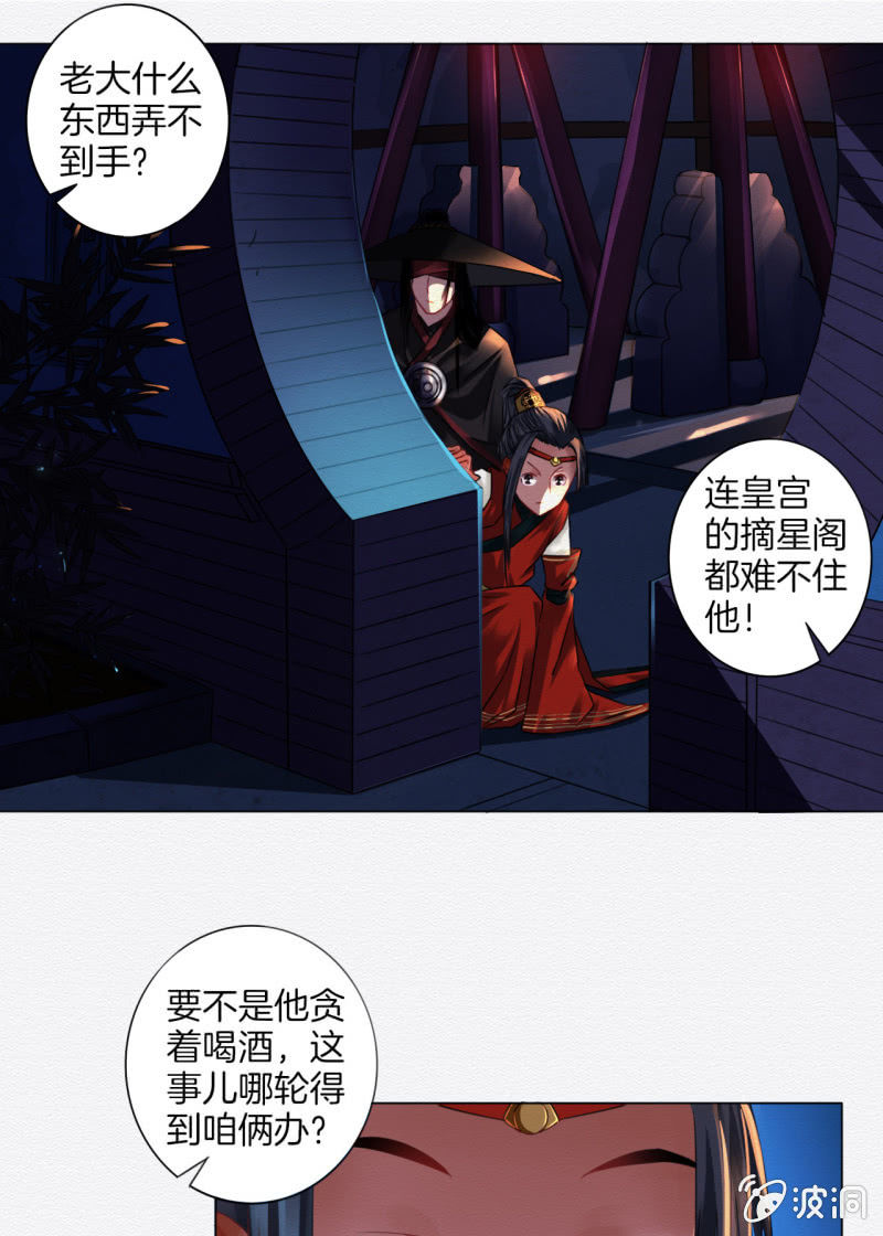 《谢东风》阿离 第9页