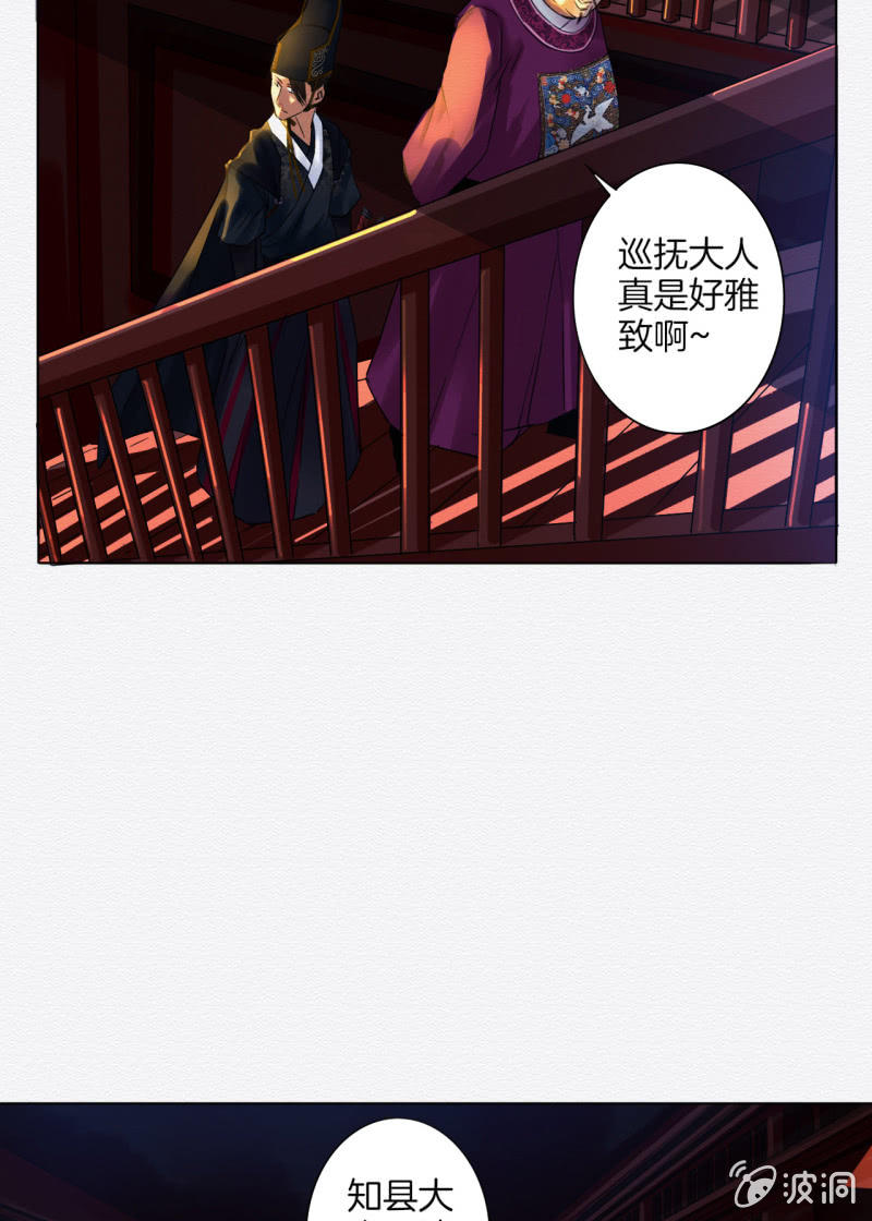 《谢东风》浅眠 第11页