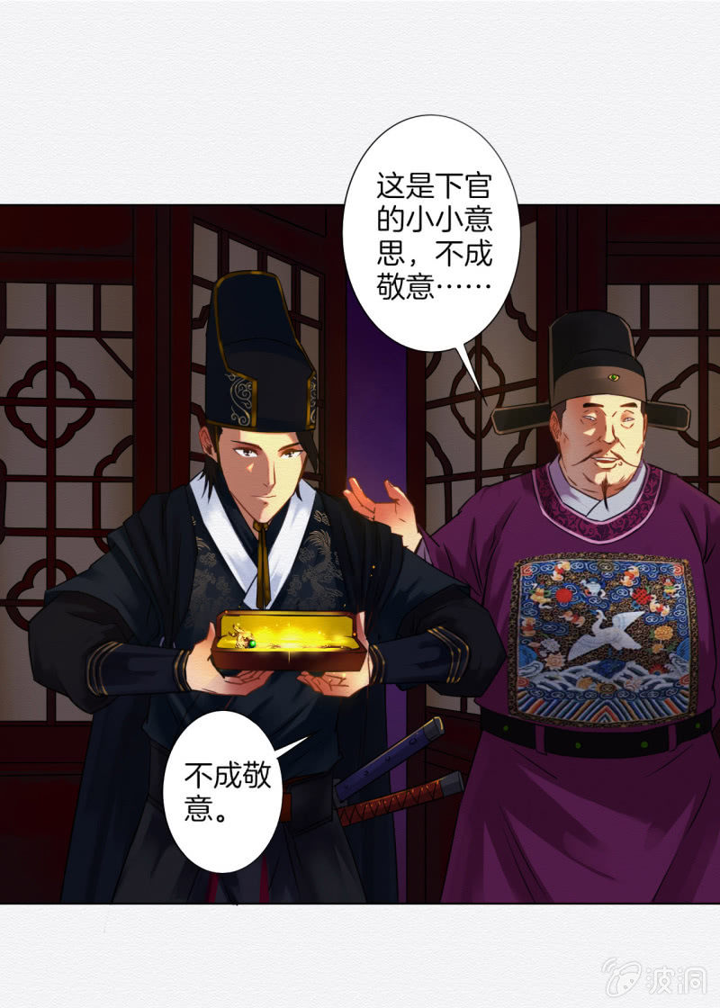 《谢东风》浅眠 第13页