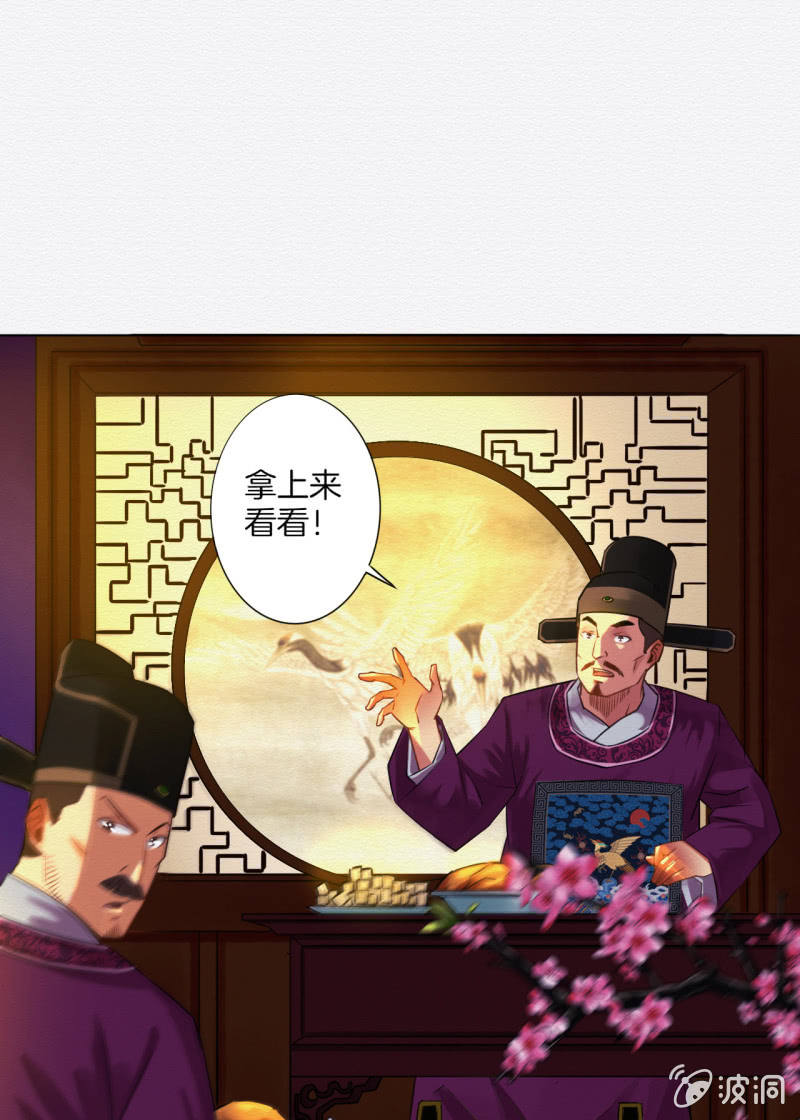 《谢东风》浅眠 第14页