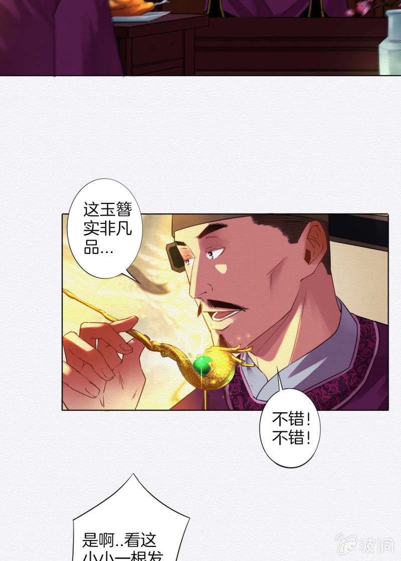 《谢东风》浅眠 第15页