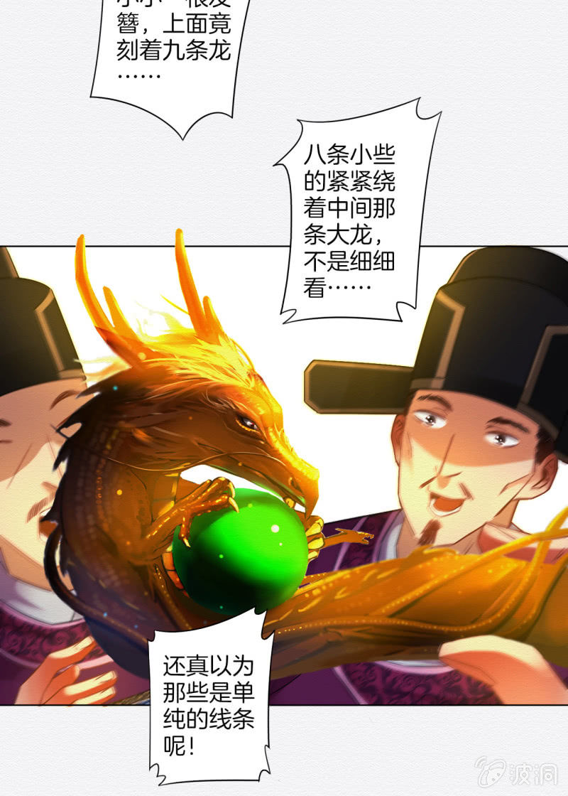 《谢东风》浅眠 第16页