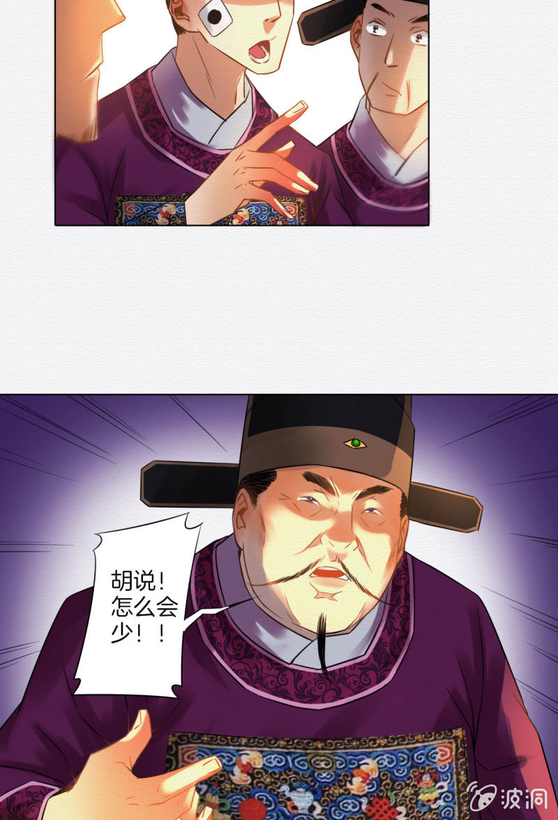 《谢东风》浅眠 第18页