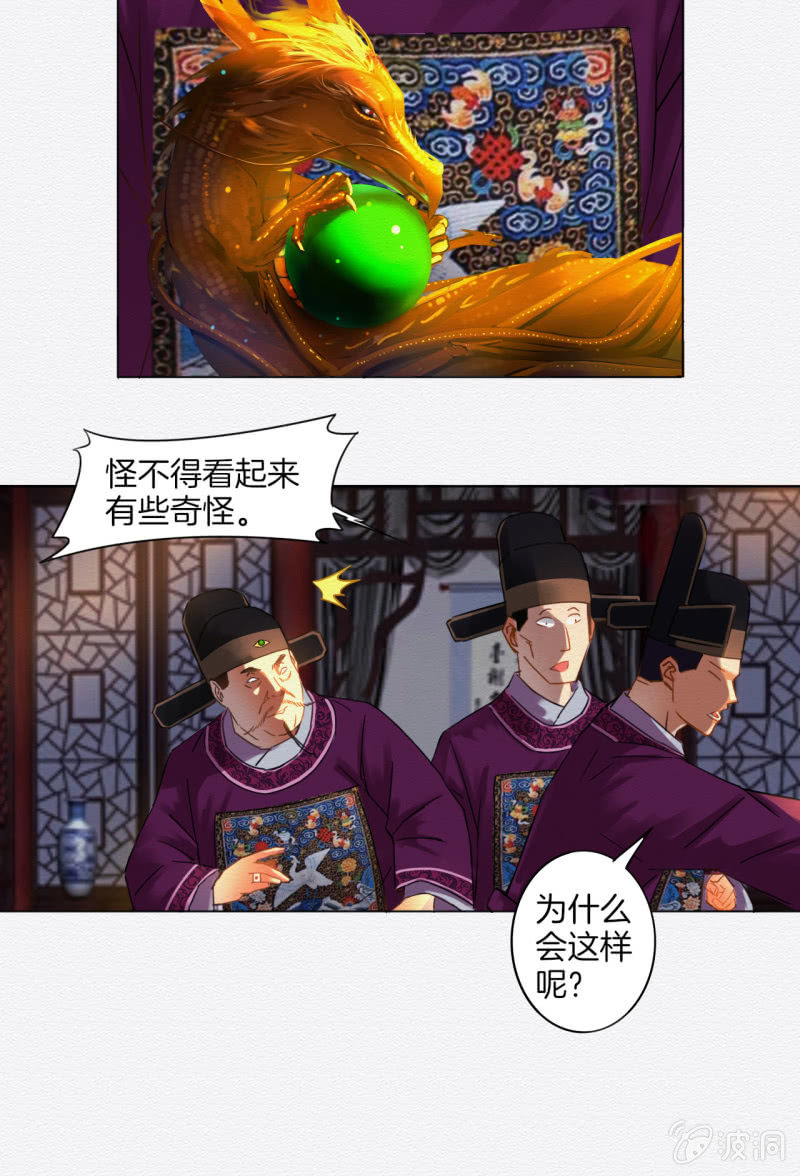 《谢东风》浅眠 第20页