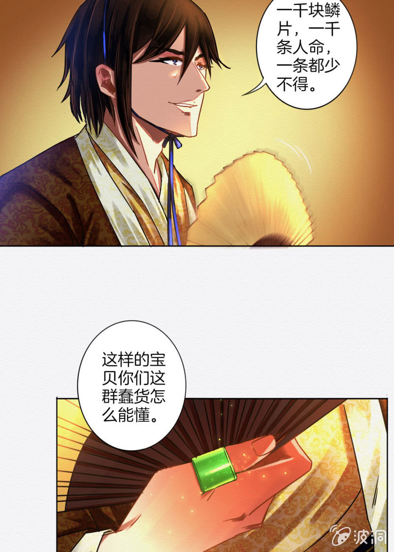 《谢东风》浅眠 第23页