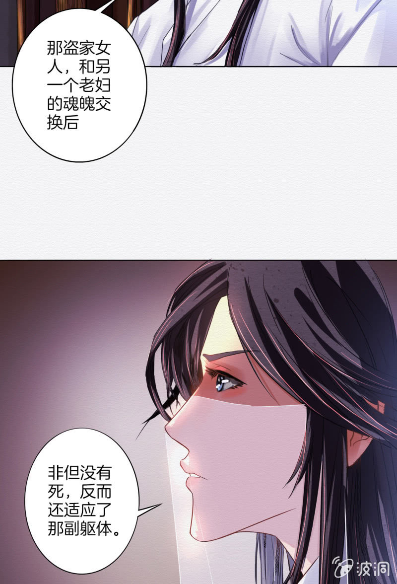 《谢东风》浅眠 第27页