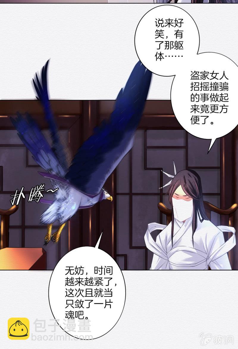 《谢东风》浅眠 第28页