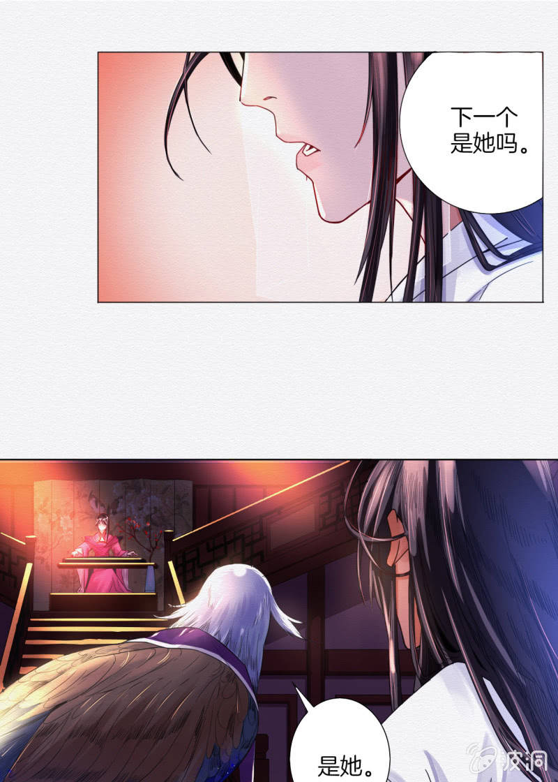 《谢东风》浅眠 第29页