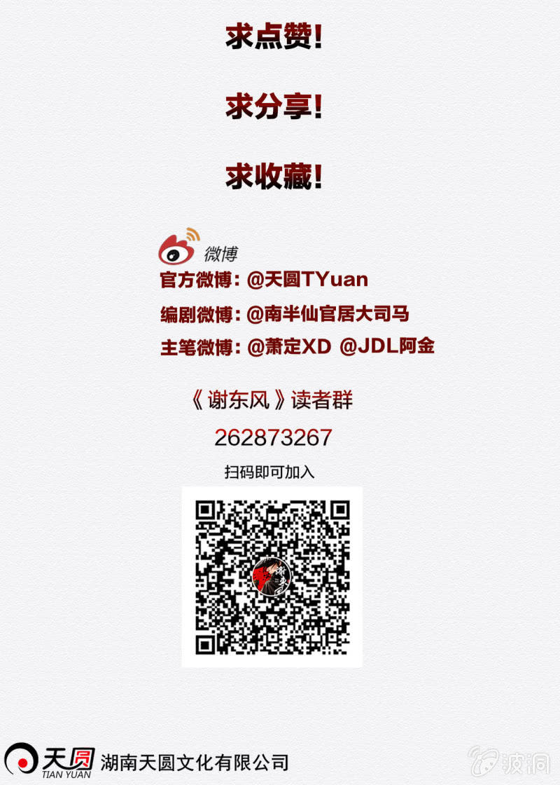 《谢东风》浅眠 第32页