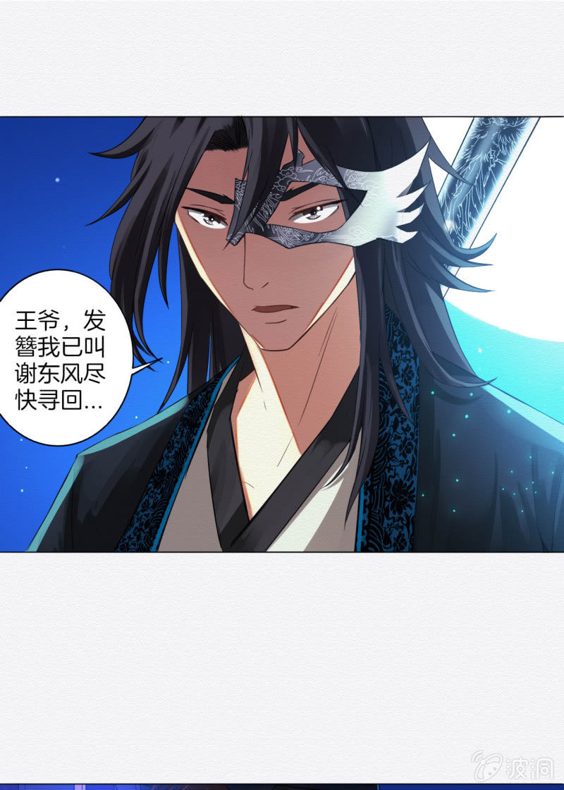 《谢东风》王爷 第25页