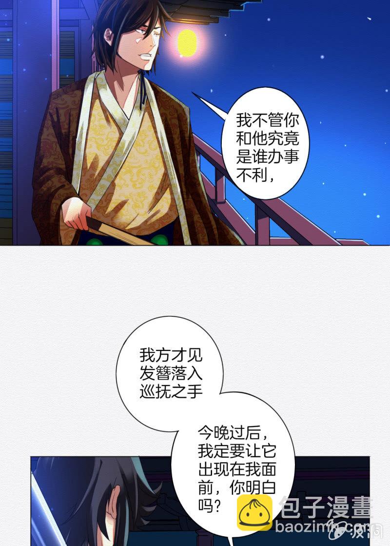 《谢东风》王爷 第26页