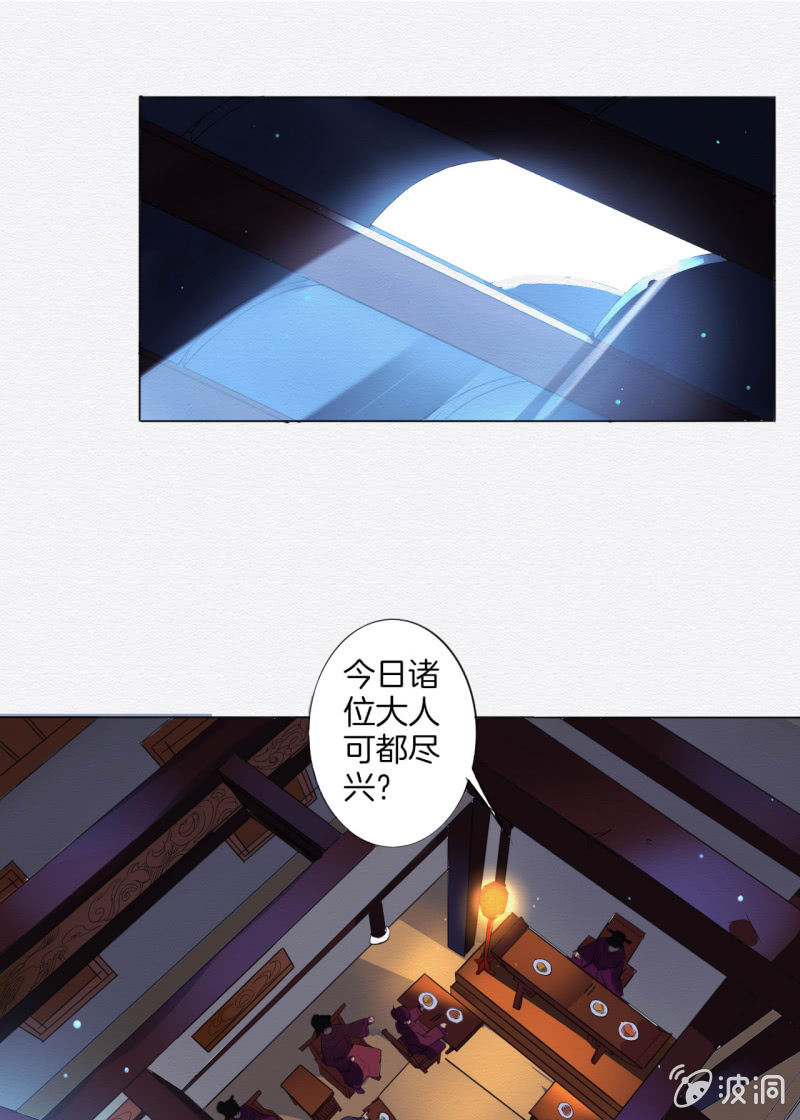 《谢东风》王爷 第29页