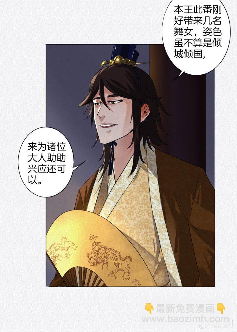 《谢东风》王爷 第32页