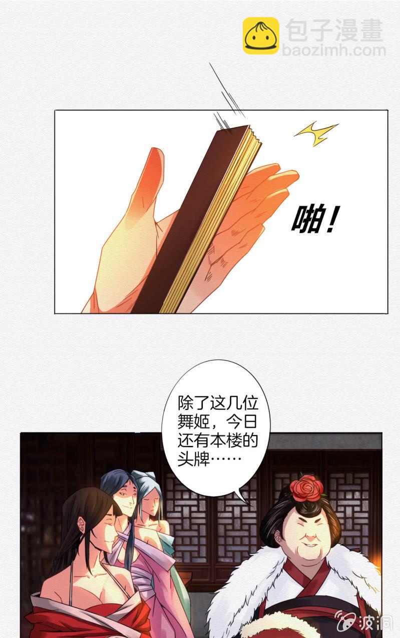 《谢东风》王爷 第33页