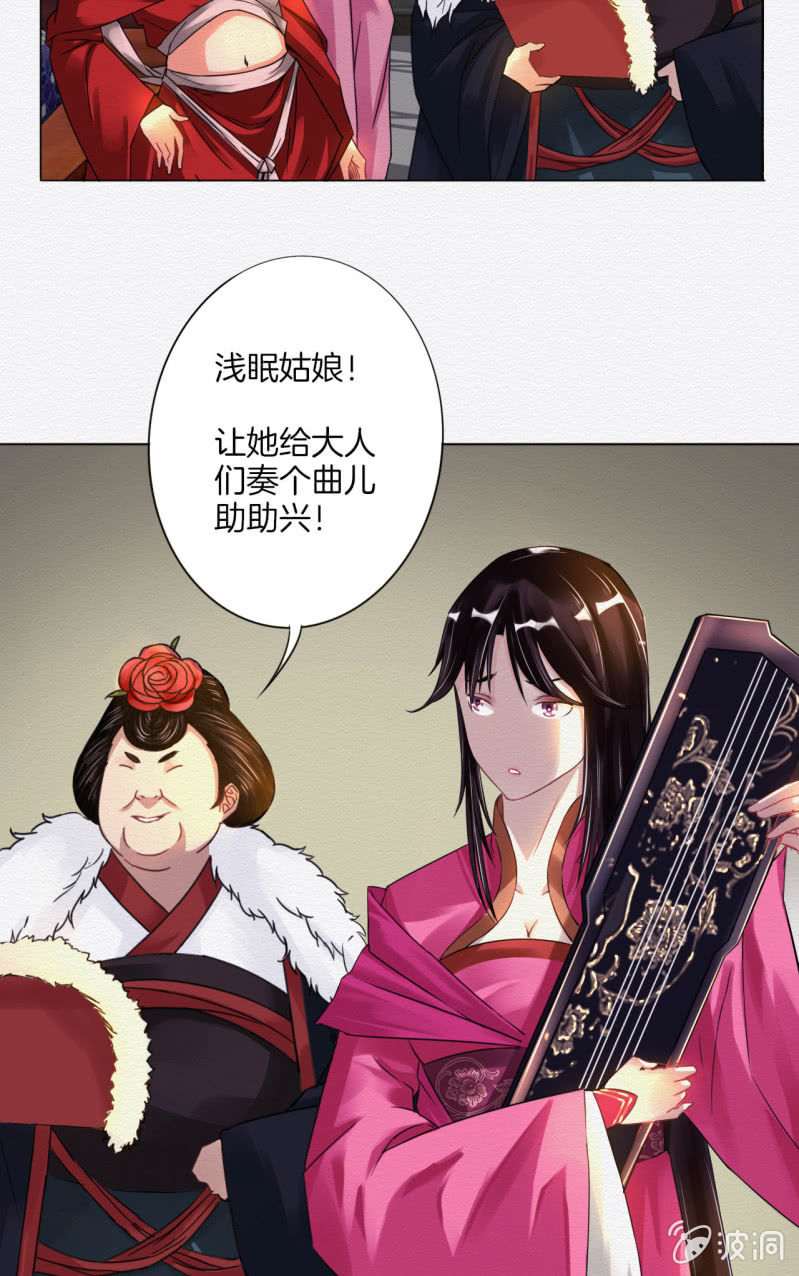 《谢东风》王爷 第34页
