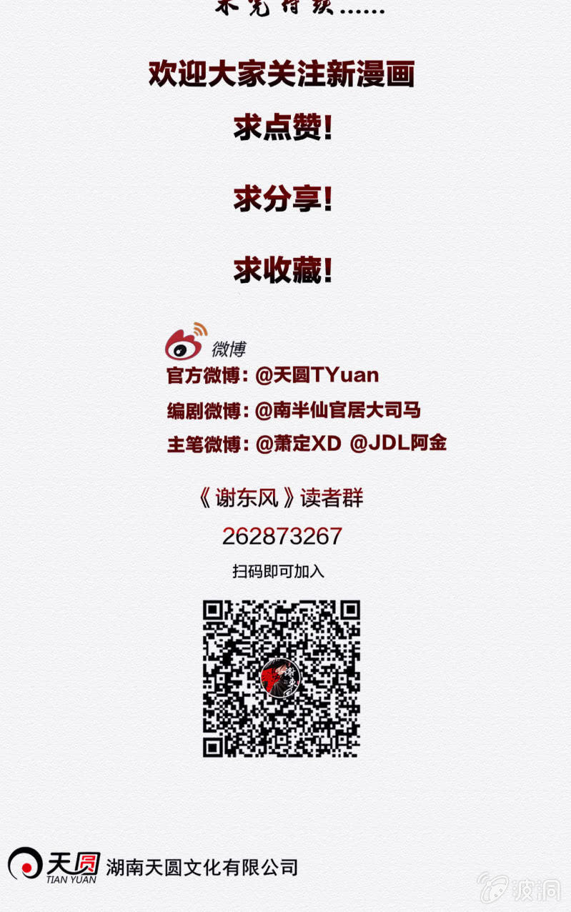 《谢东风》王爷 第36页