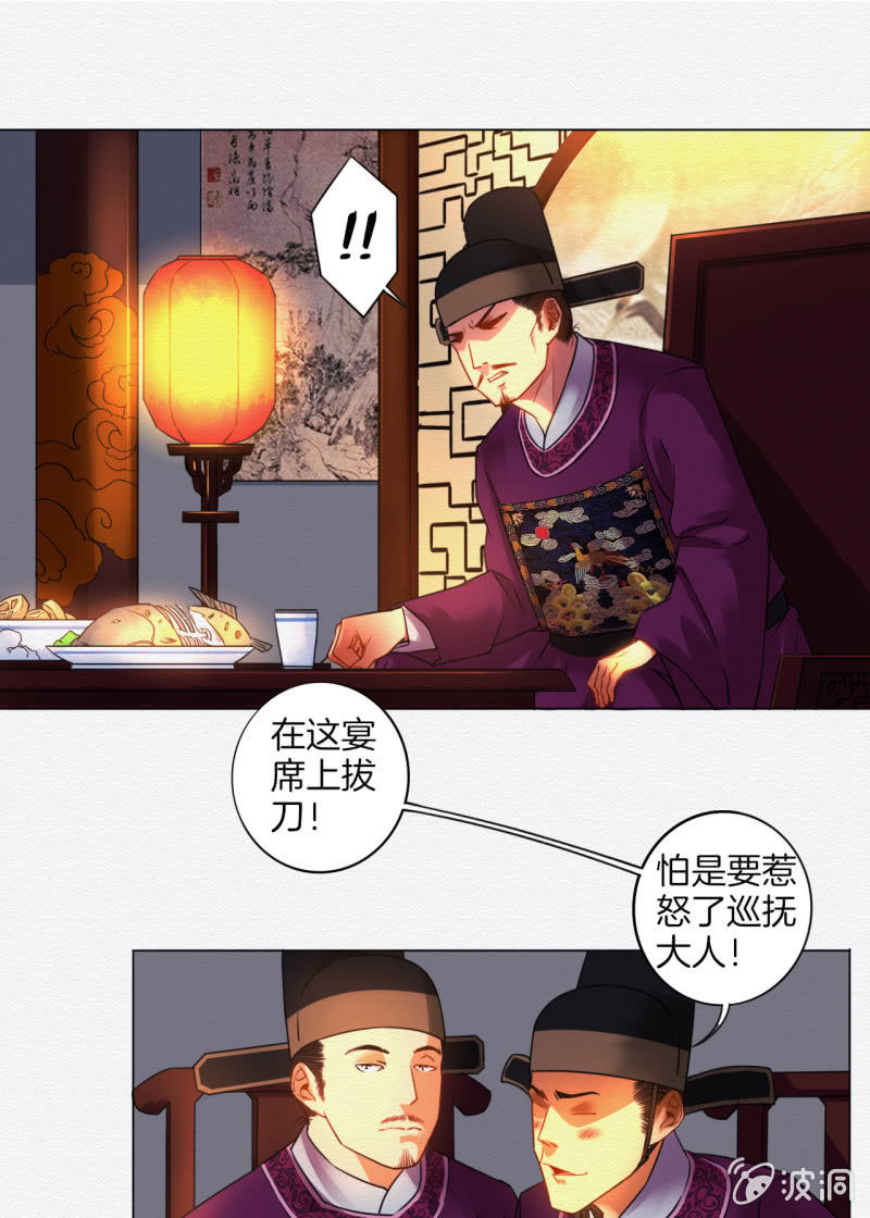 《谢东风》知县大人 第13页