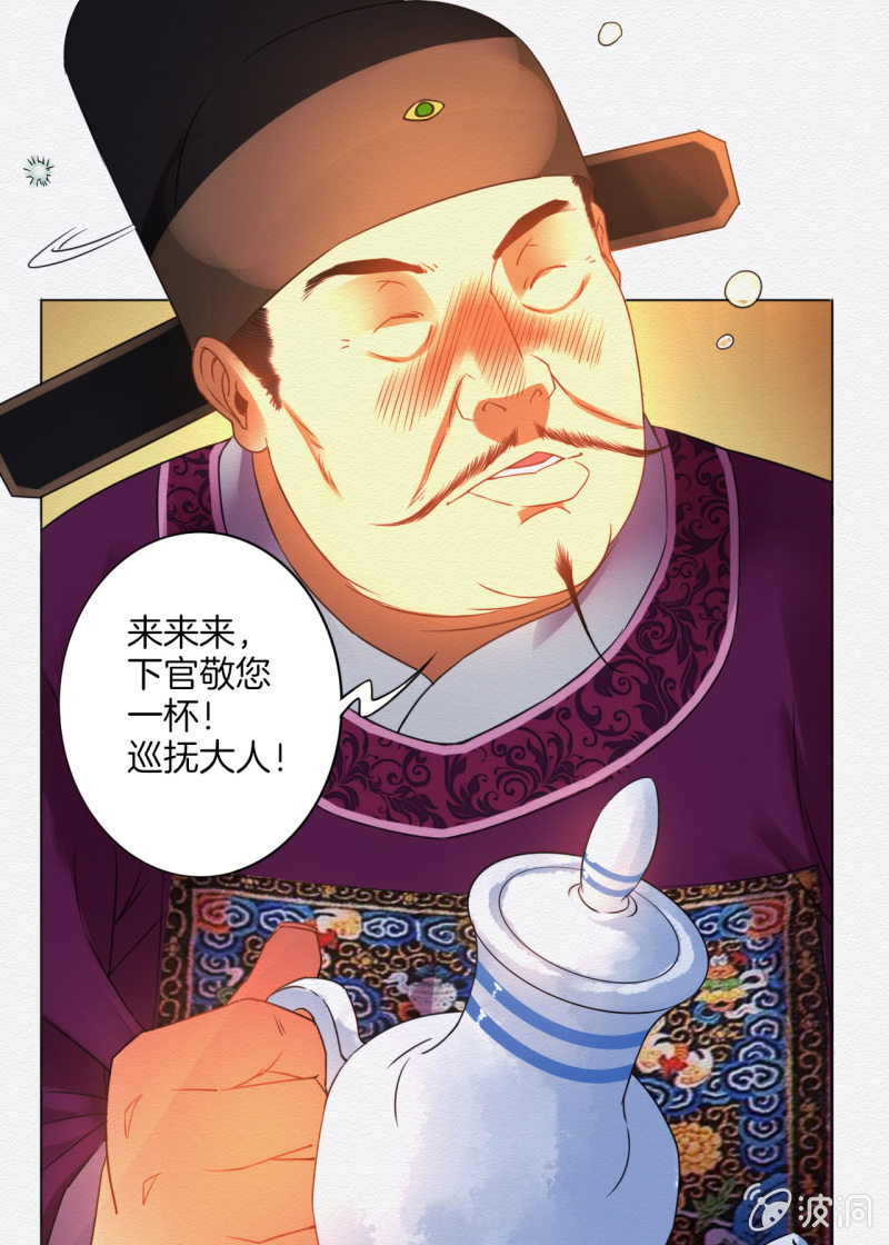 《谢东风》知县大人 第19页