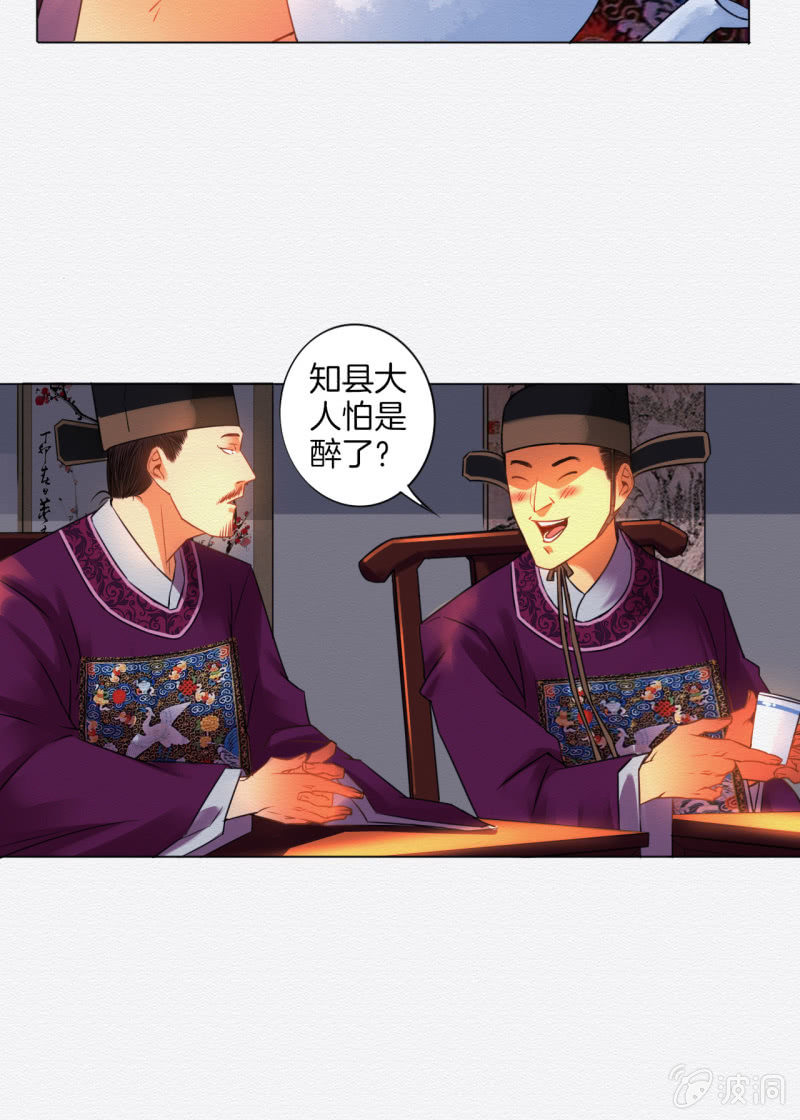 《谢东风》知县大人 第20页