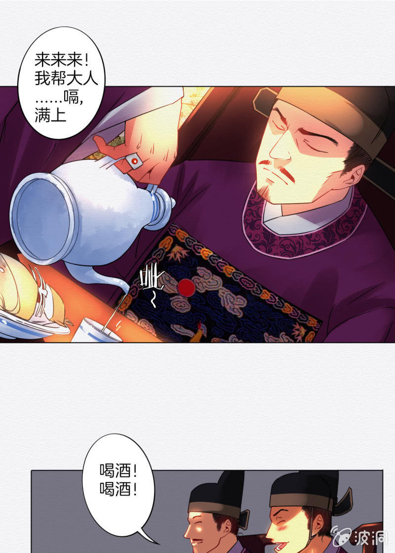 《谢东风》知县大人 第21页