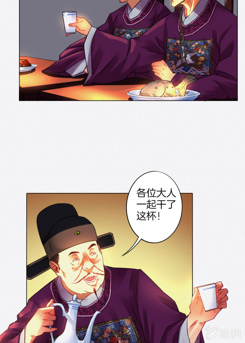 《谢东风》知县大人 第22页