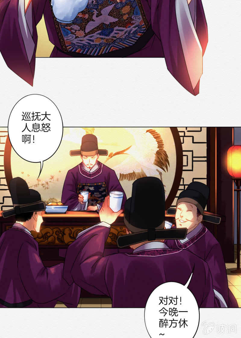 《谢东风》知县大人 第23页