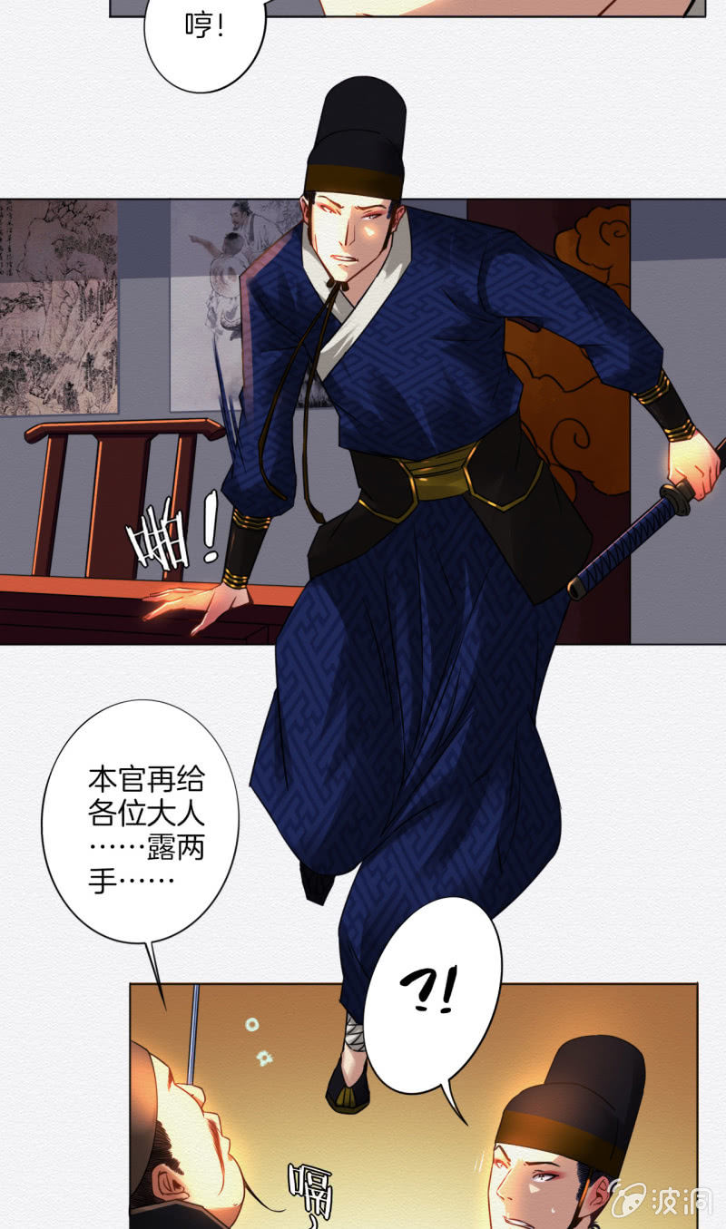《谢东风》知县大人 第26页