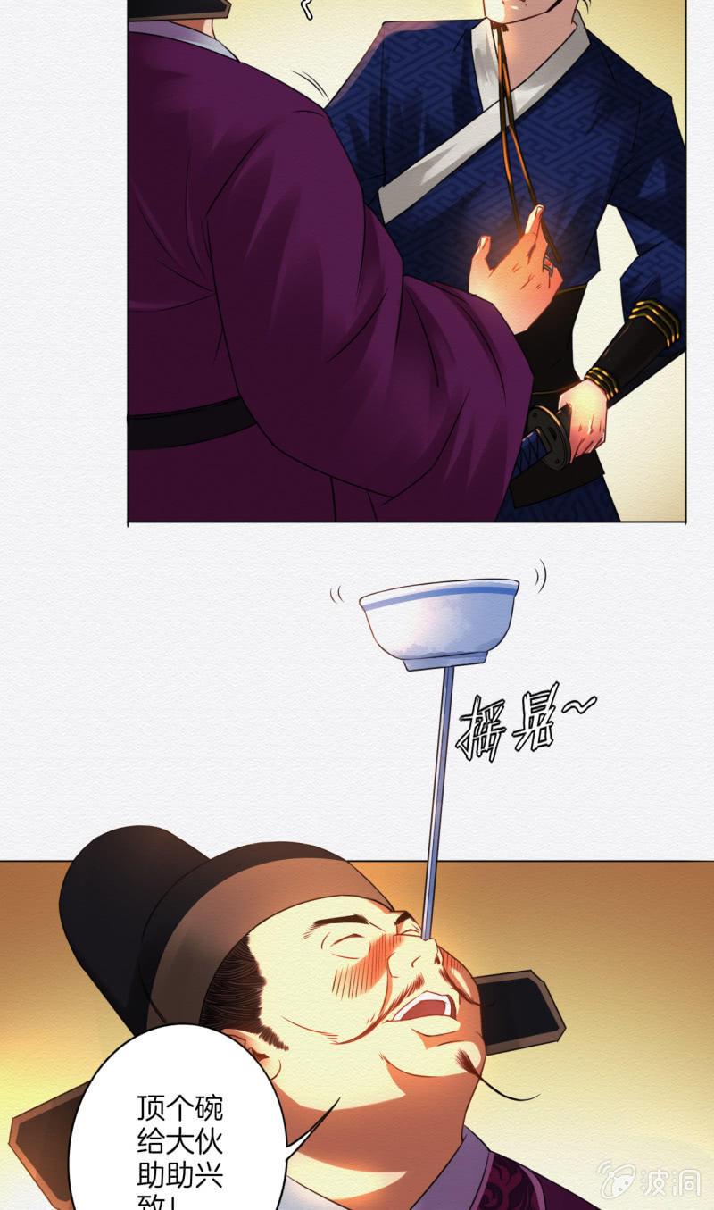 《谢东风》知县大人 第27页