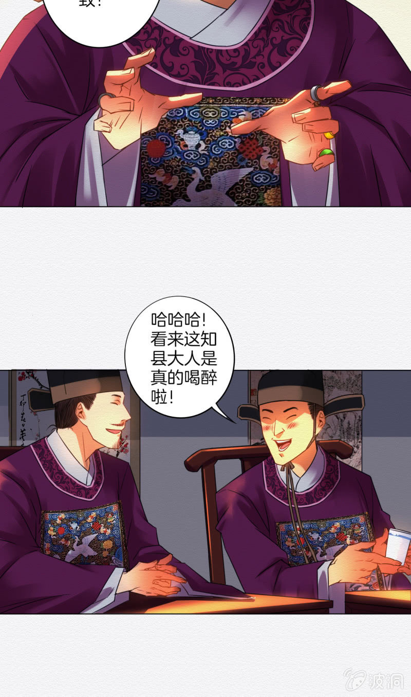 《谢东风》知县大人 第28页