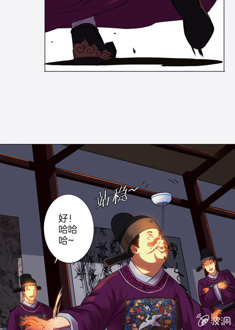 《谢东风》知县大人 第30页
