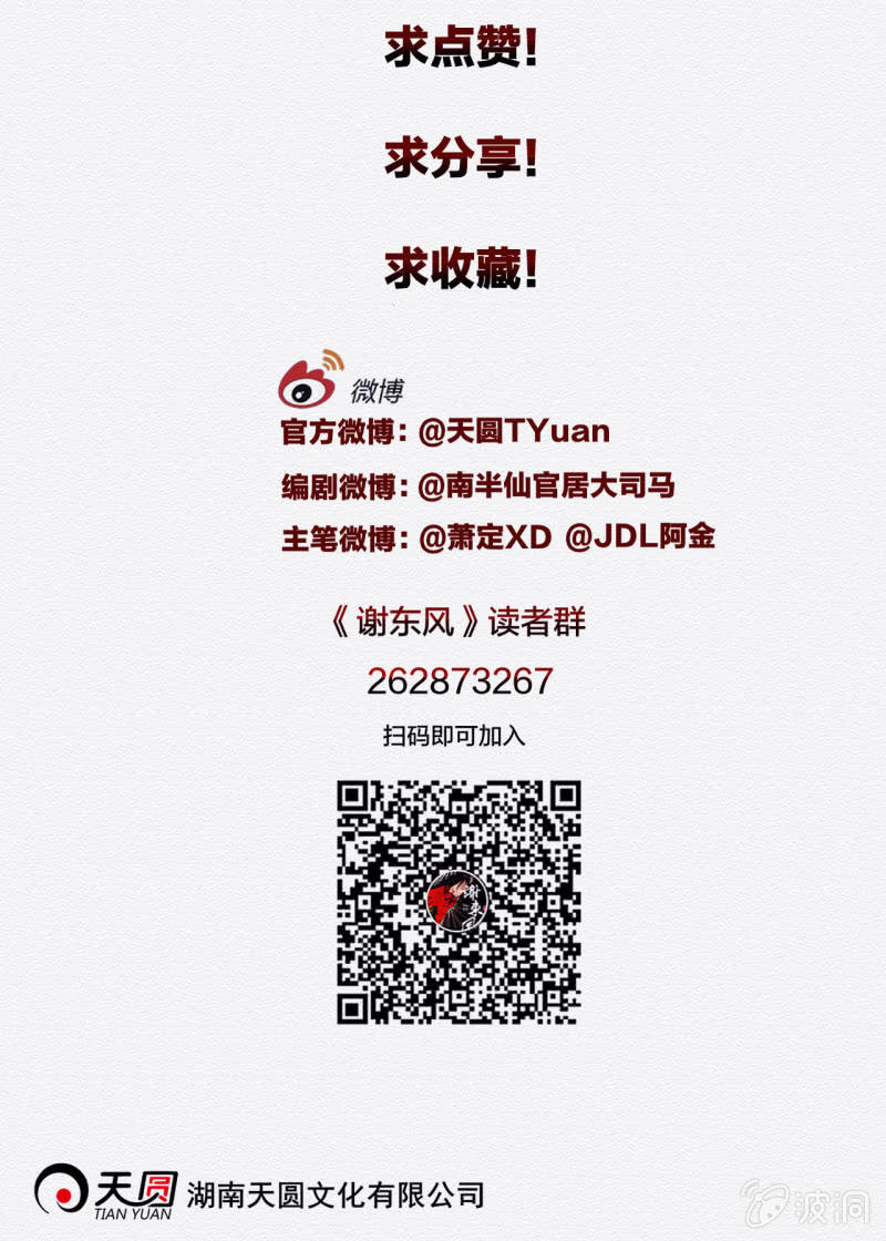 《谢东风》知县大人 第36页