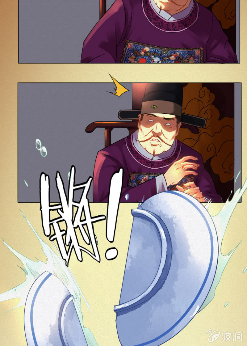 《谢东风》知县大人 第7页