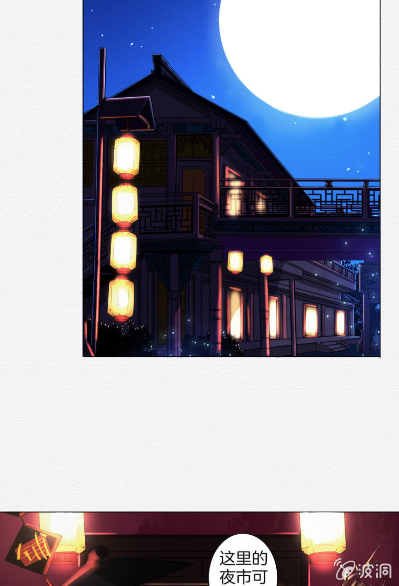 《谢东风》夜市 第26页