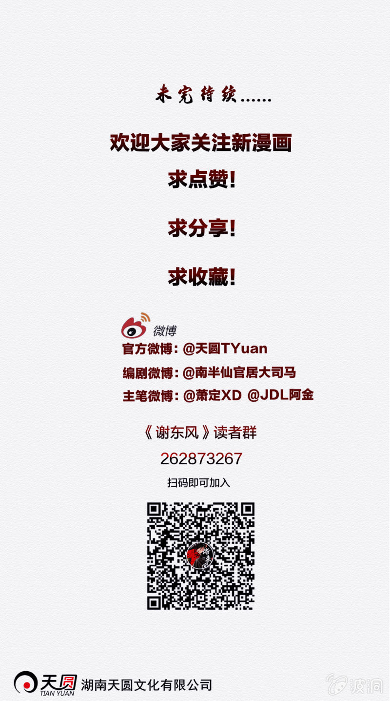 《谢东风》夜市 第36页