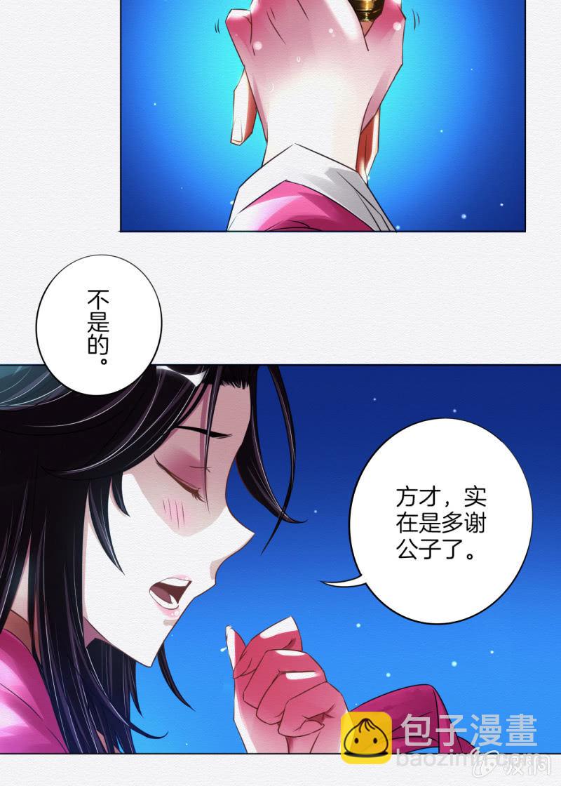 《谢东风》夜市 第8页