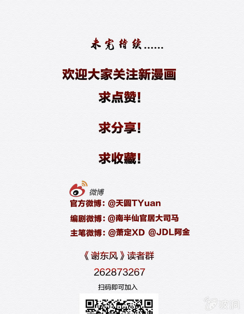 《谢东风》聂玲 第36页