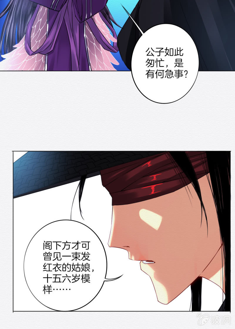 《谢东风》聂玲 第8页
