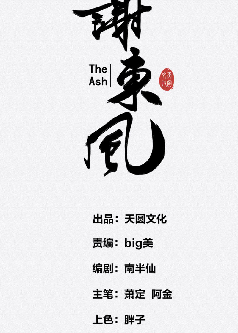 《谢东风》叶井 第11页