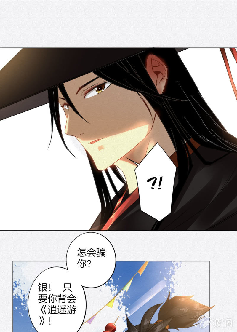 《谢东风》叶井 第13页