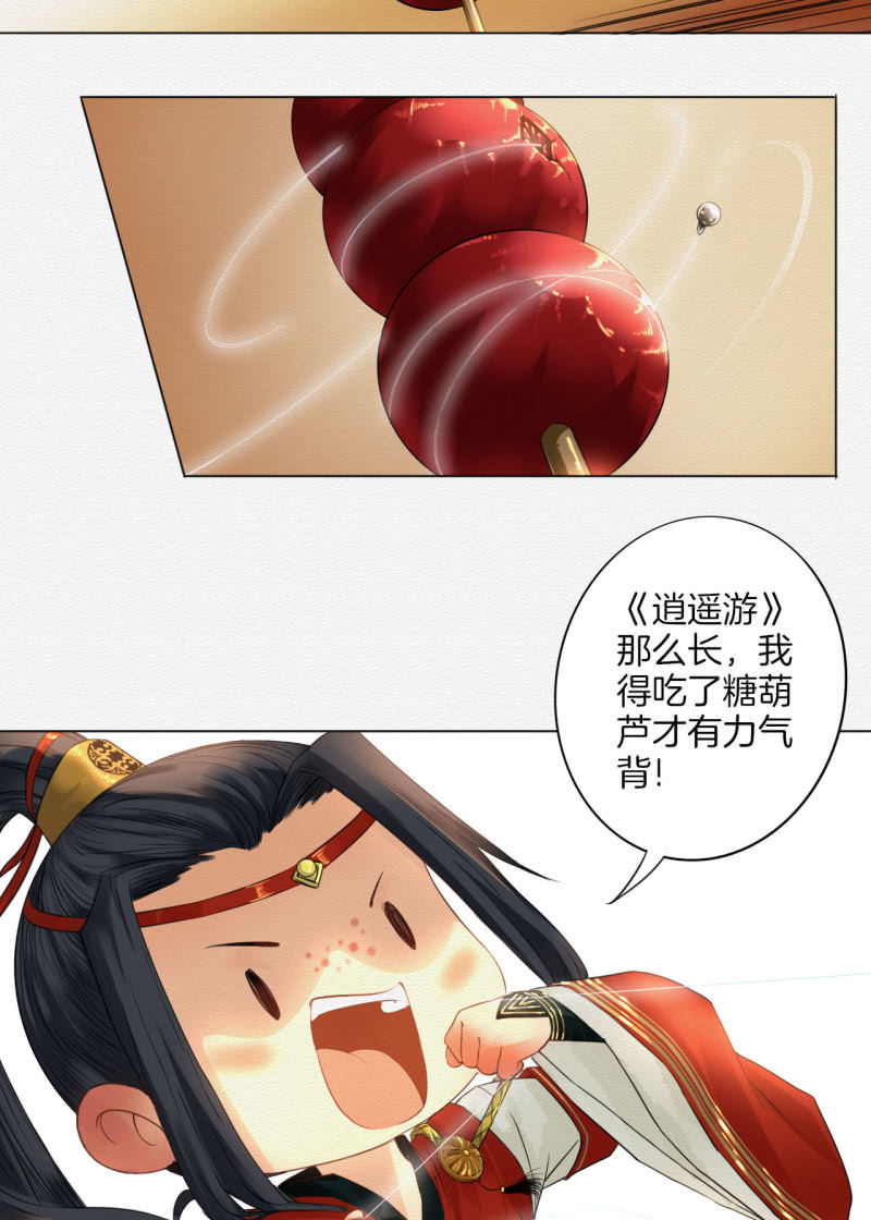 《谢东风》叶井 第18页
