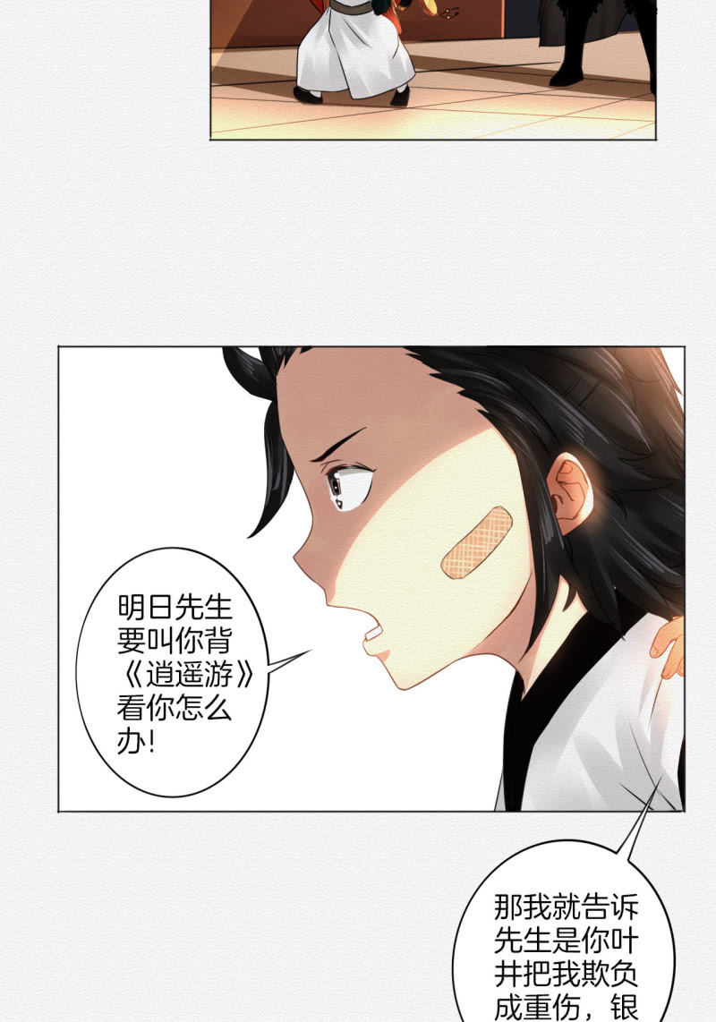 《谢东风》叶井 第30页