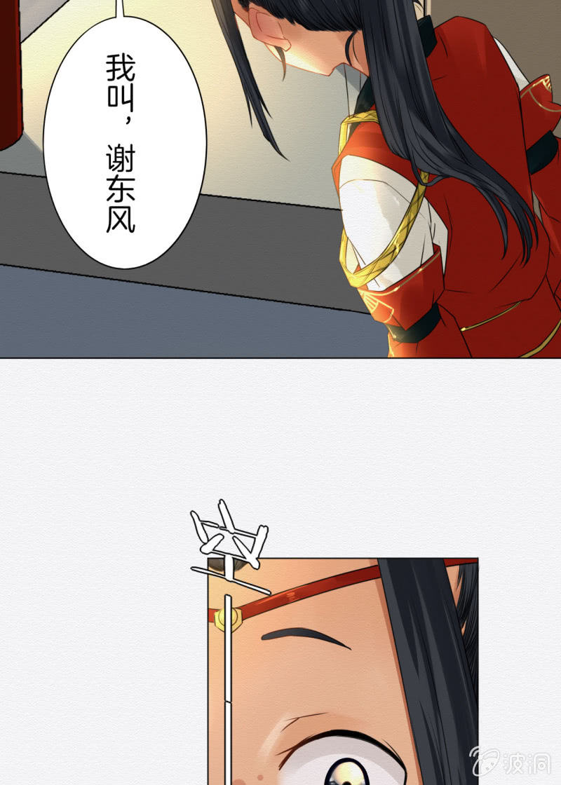 《谢东风》回忆 第23页