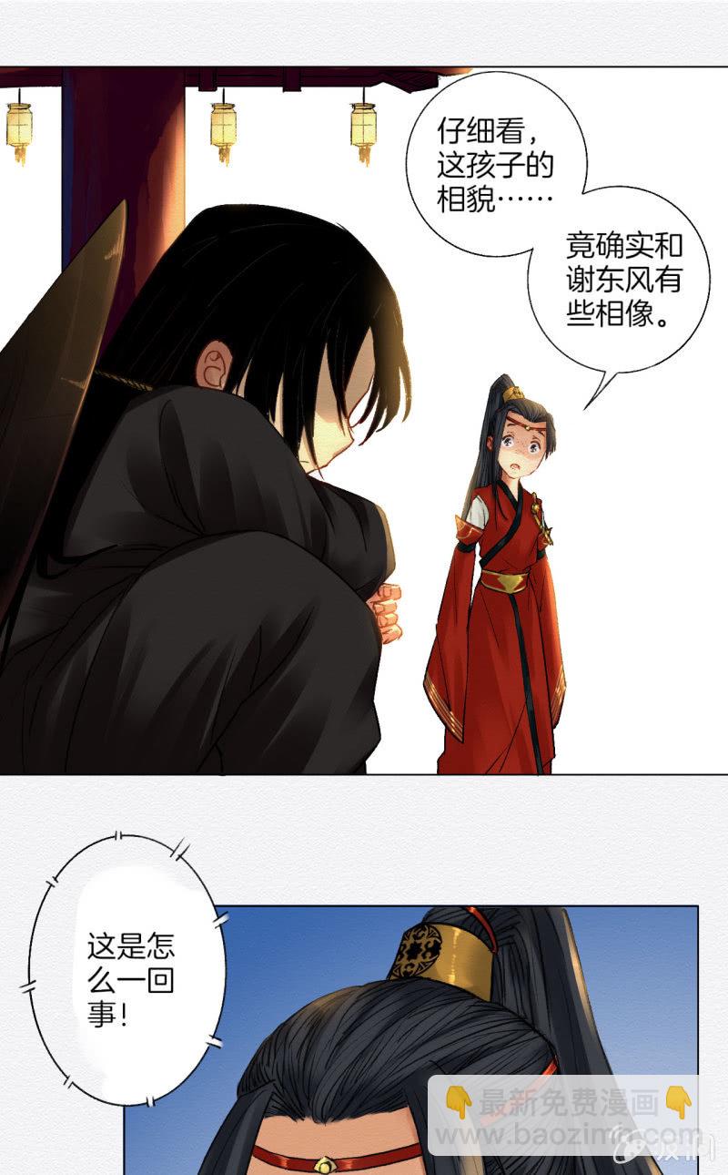 《谢东风》回忆 第25页