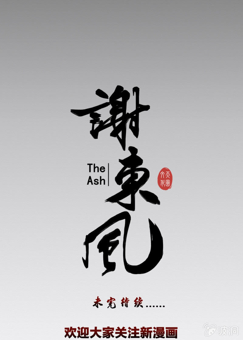 《谢东风》回忆 第39页