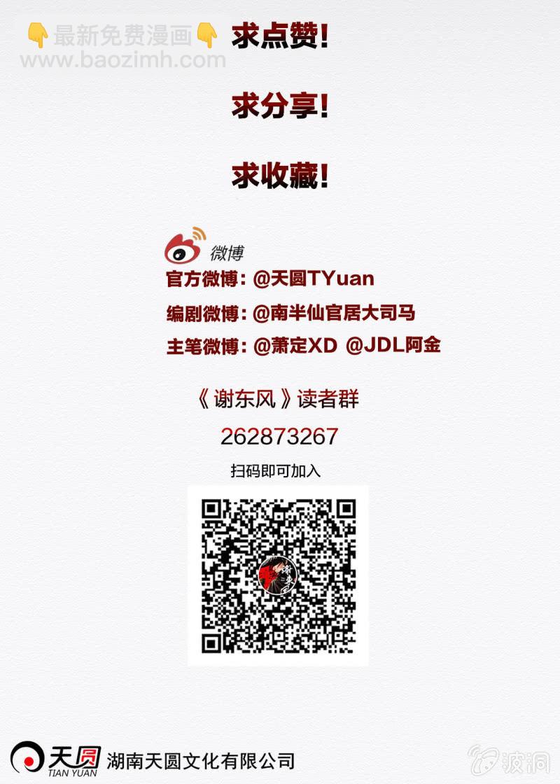 《谢东风》回忆 第40页