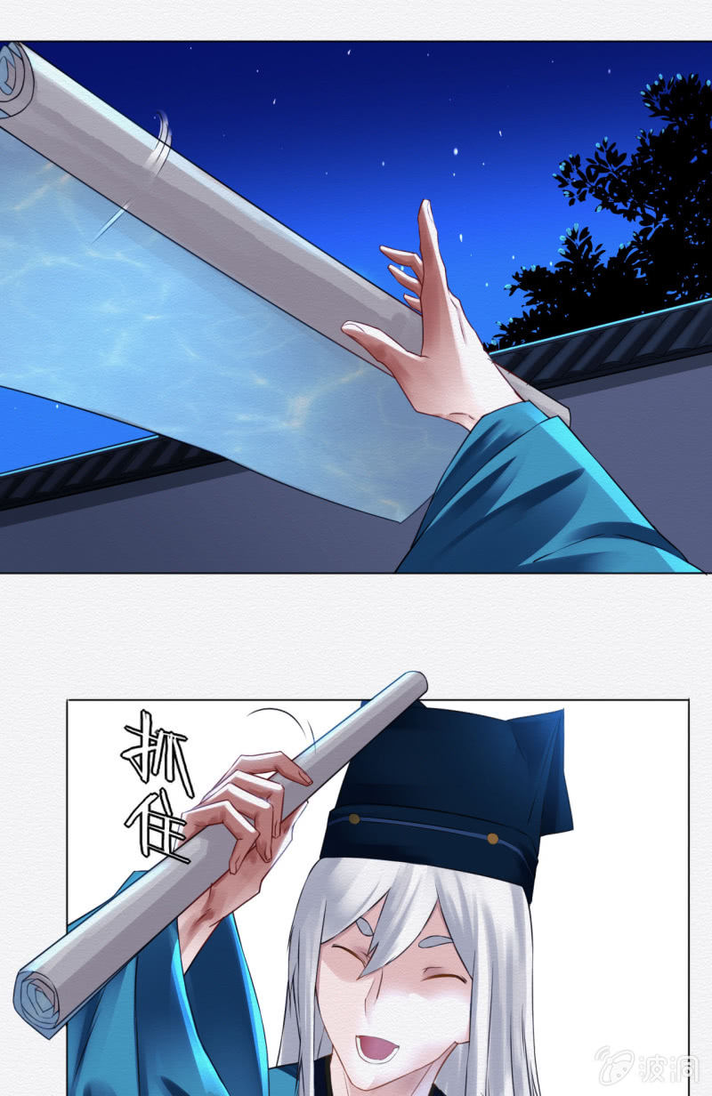 《谢东风》画卷 第11页